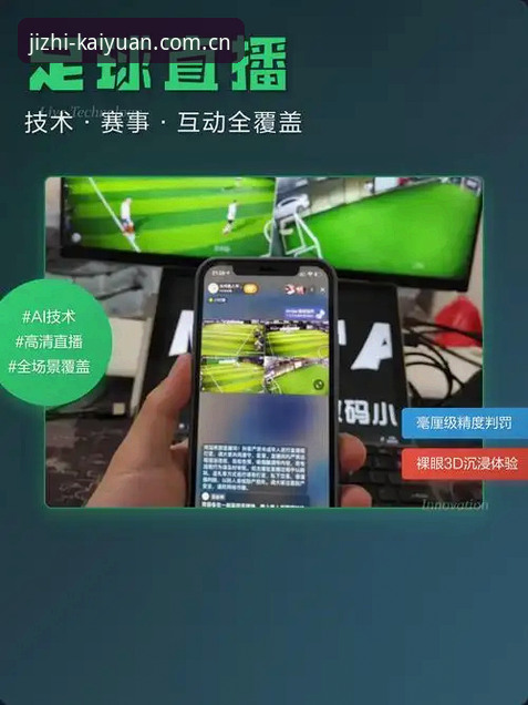最新开元棋盘值得玩吗 资深用户分享:从足球禁足名单看行业整顿——开元棋盘平台观赛心得与技术解读