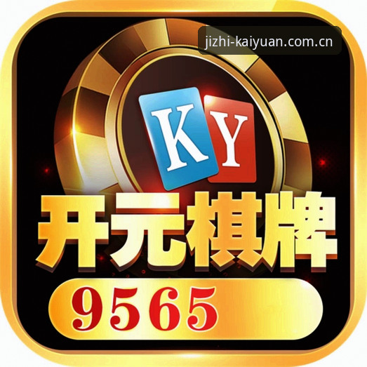 开元棋盘游戏体验必备 开元棋盘游戏体验必备:2024全面评测与深度分析